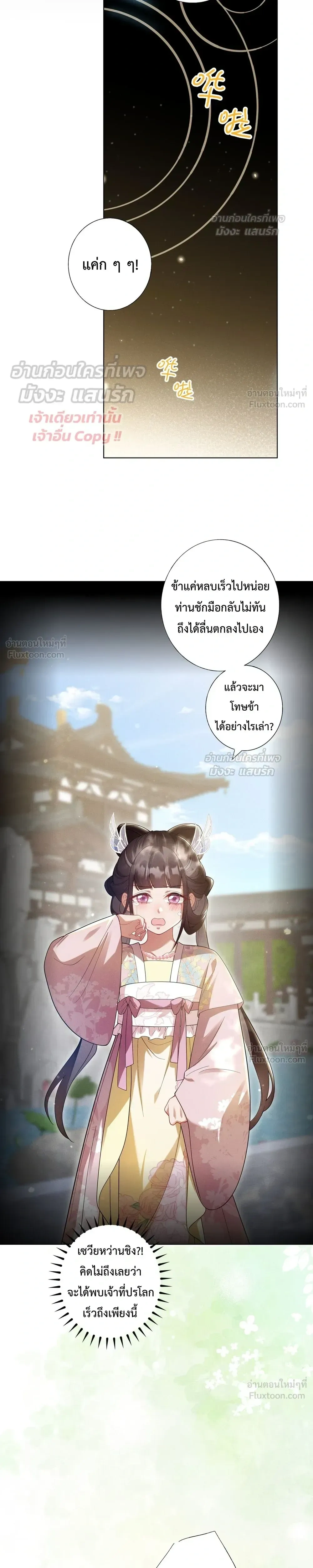 I Decide the Emperor’s Fate – ข้าคือผู้ตัดสินชะตาจักรพรรดิ ตอนที่ 1 — หน้า 23 จาก 37