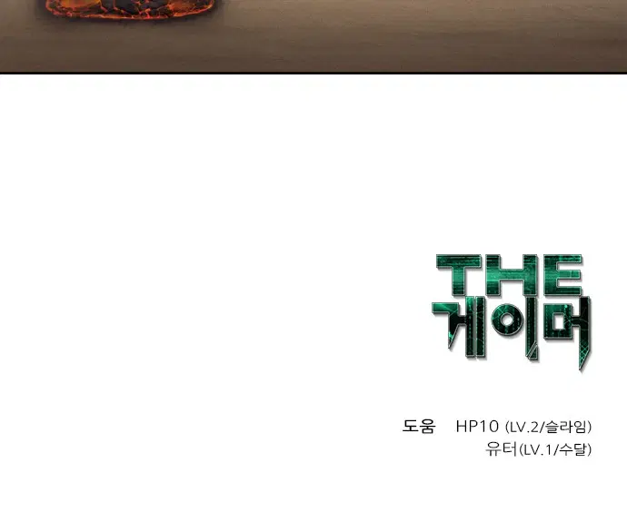 The Gamer ตอนที่ 402 — หน้า 21 จาก 21