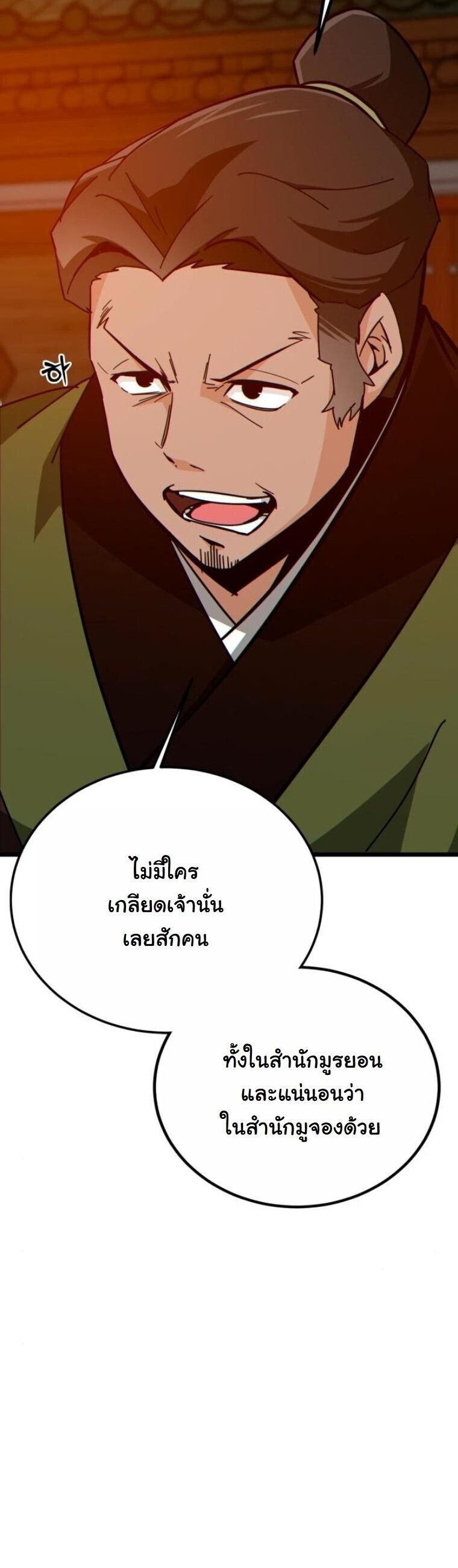 Initializing the Sect System ปฐมบทแห่งระบบสำนัก ตอนที่ 25 — หน้า 50 จาก 79