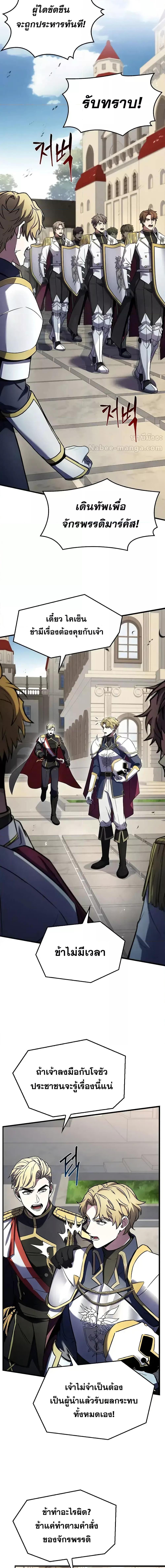 Return of The Unrivaled Spear Knight ตอนที่ 162 — หน้า 2 จาก 28