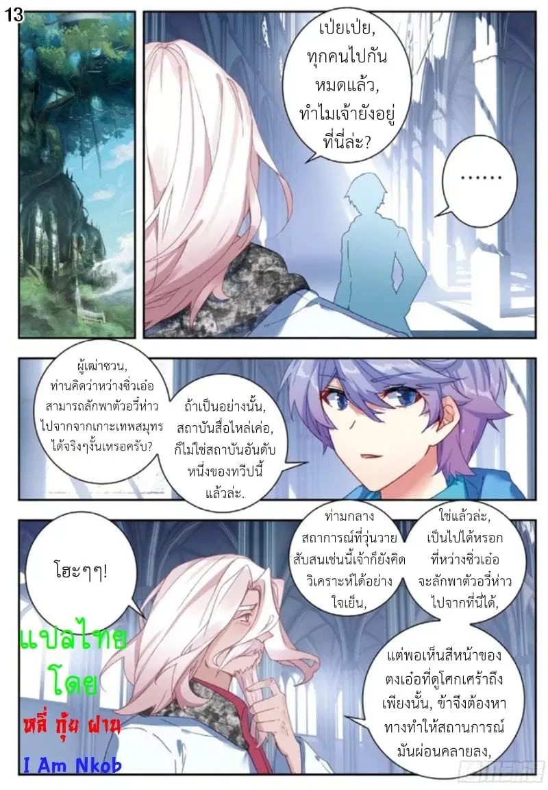Douluo Dalu II: Jueshi Tangmen ตอนที่ 252 — หน้า 14 จาก 17