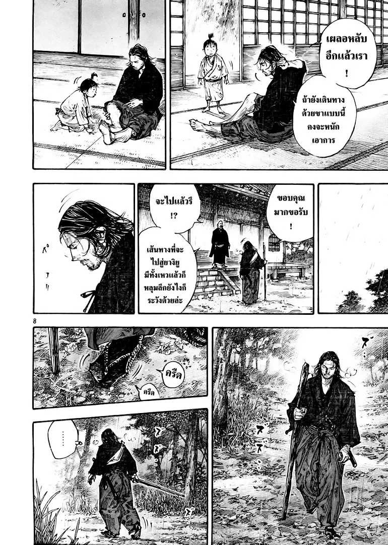 Vagabond ตอนที่ 270 — หน้า 7 จาก 23
