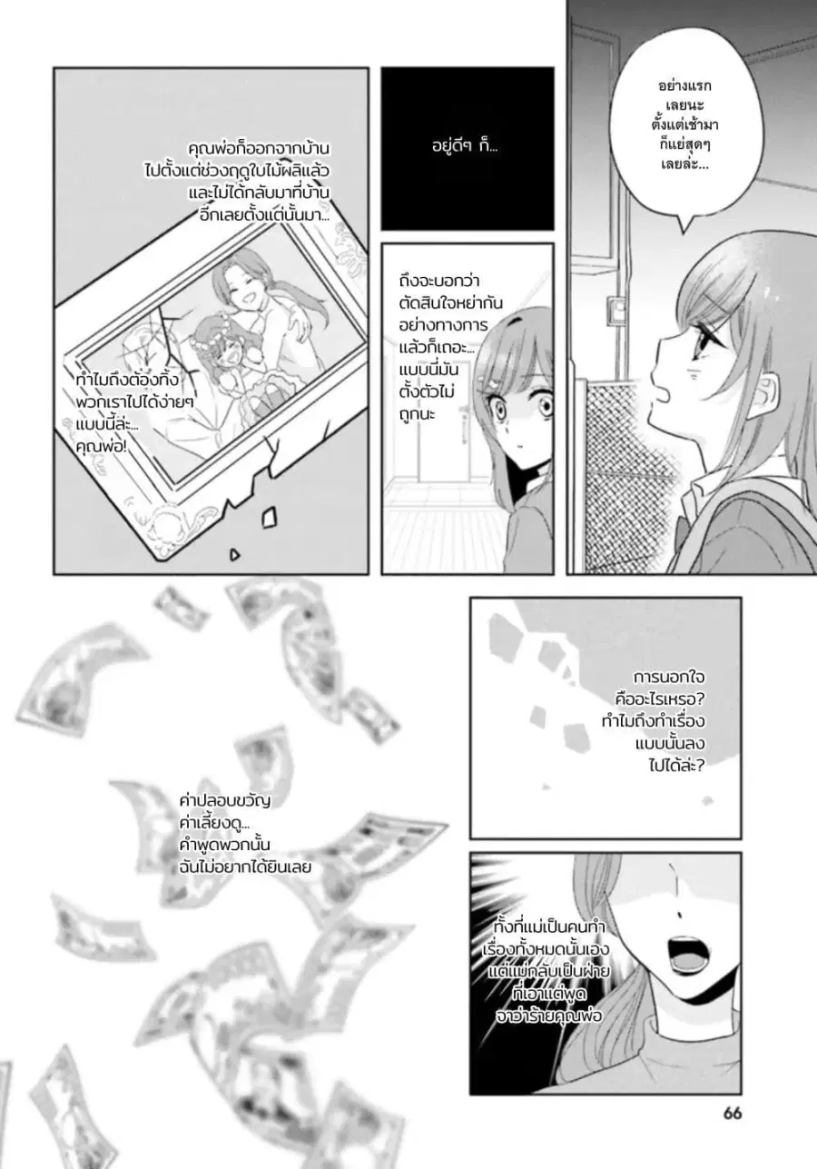 Nibanme na Boku to Ichiban no Kanojo ตอนที่ 2 — หน้า 26 จาก 31