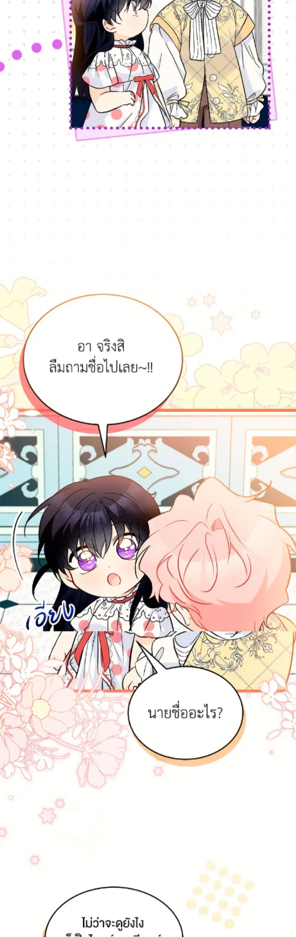 The Symbiotic Relationship Between a Panther and a Rabbit ตอนที่ 183 — หน้า 24 จาก 52