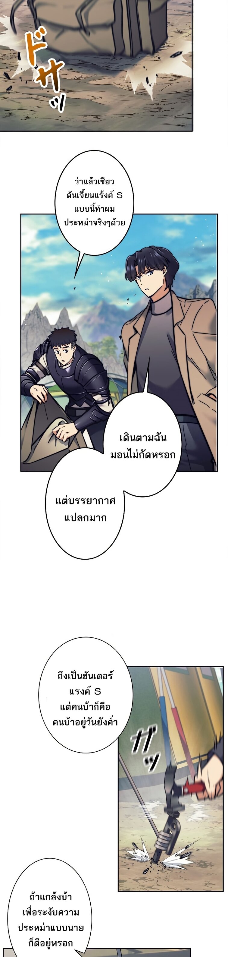 I’m an Ex-class Hunter ผมคือฮันเตอร์คลาส EX ตอนที่ 19 — หน้า 32 จาก 36
