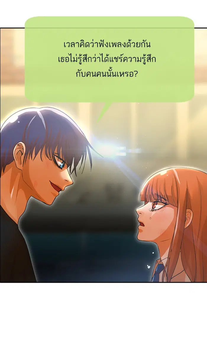 Random Chat ตอนที่ 255 — หน้า 151 จาก 174