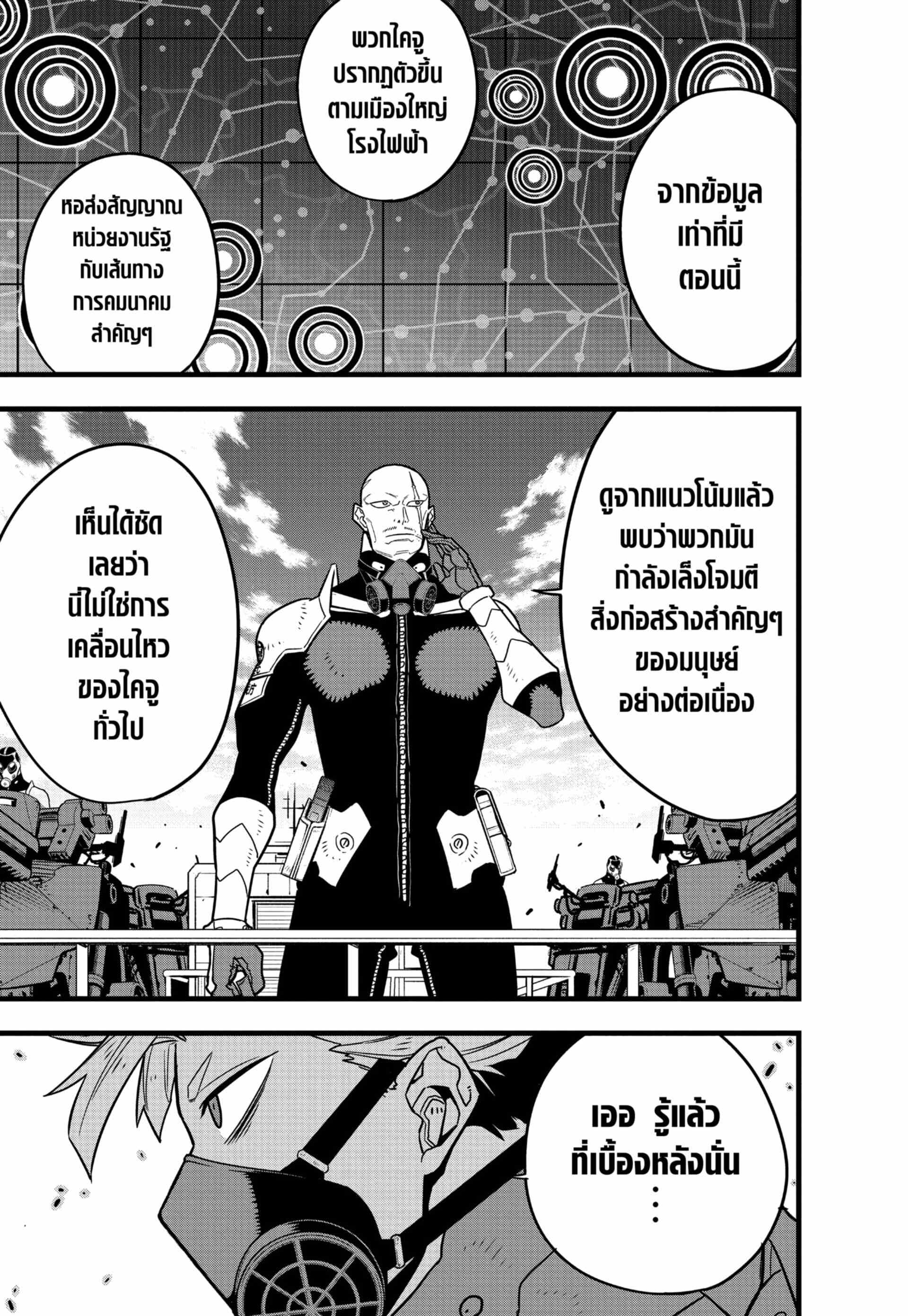 Kaiju no.8 ไคจูหมายเลข 8 ตอนที่ 71 — หน้า 13 จาก 23