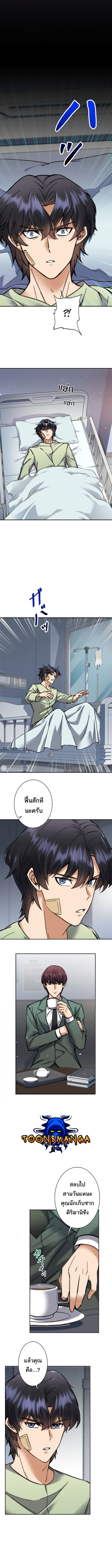 I’m an Ex-class Hunter ผมคือฮันเตอร์คลาส EX ตอนที่ 4 — หน้า 11 จาก 19