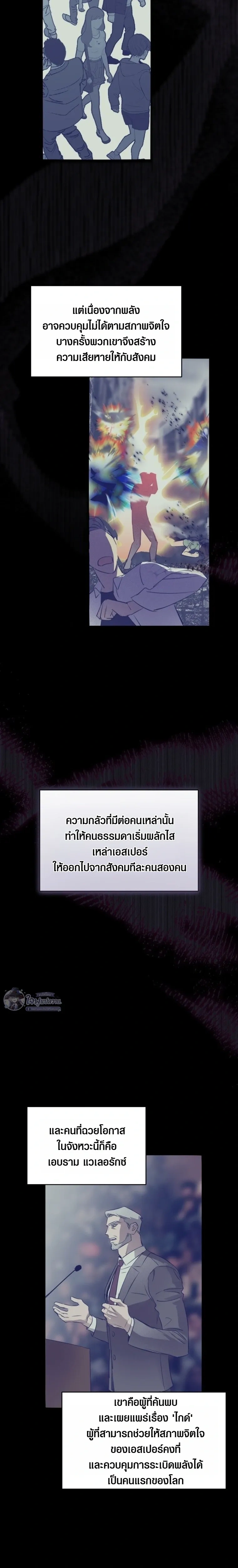 Memoirs of a C-Class Esper – บันทึกความทรงจำของเอสเปอร์ระดับ C ตอนที่ 1 — หน้า 11 จาก 17