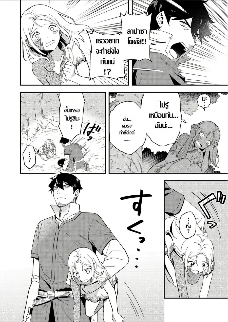 Hirotta Dorei-tachi ga Tabidatte Haya Juunen, Nazeka Ore ga Densetsu ni Natteita @COMIC ตอนที่ 7 — หน้า 6 จาก 25