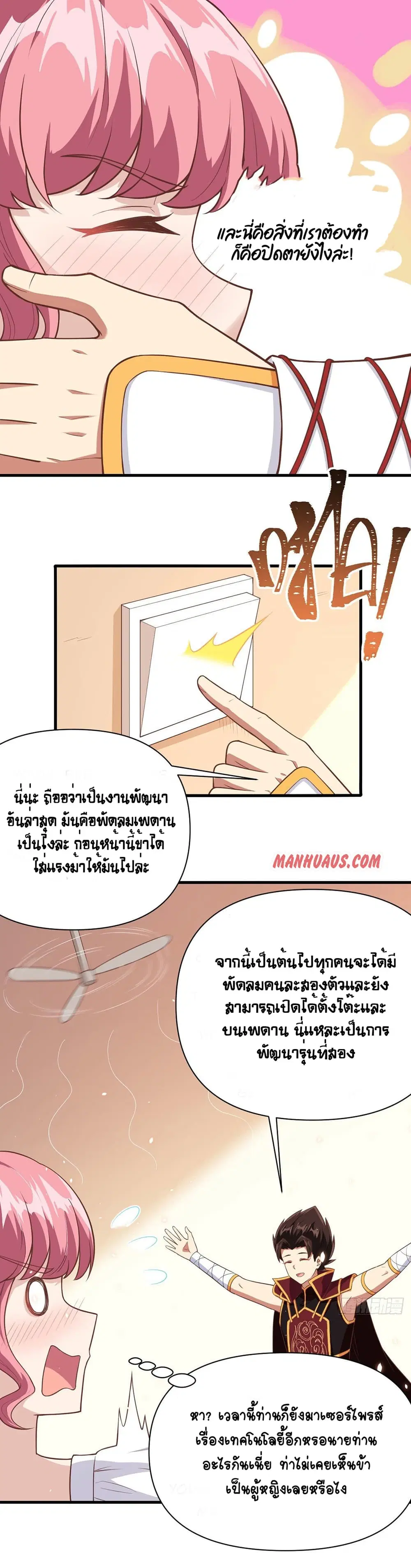Starting From Today I’ll Work As A City Lord ตอนที่ 322 — หน้า 8 จาก 25