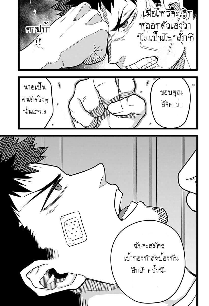 Kaiju no.8 ไคจูหมายเลข 8 ตอนที่ 1 — หน้า 46 จาก 53