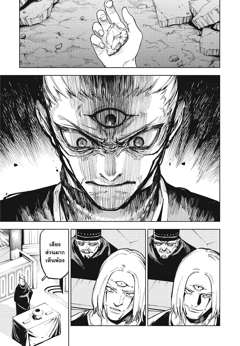 Jujutsu Kaisen Modulo มหาเวทย์ผนึกมาร Modulo ตอนที่ 10 — หน้า 11 จาก 19