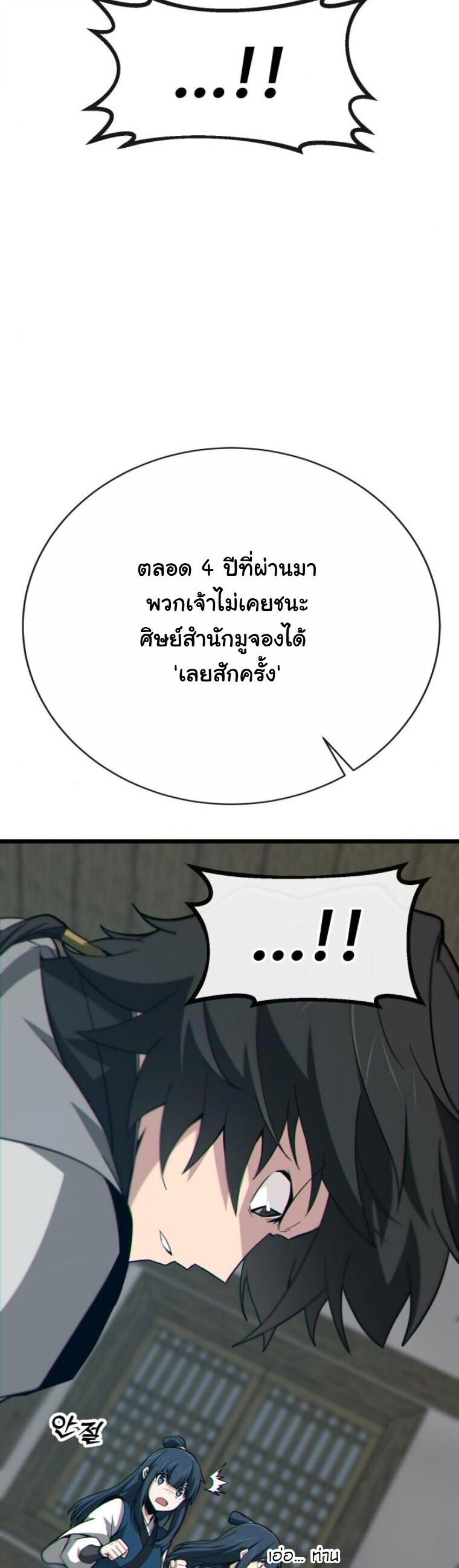 Initializing the Sect System ปฐมบทแห่งระบบสำนัก ตอนที่ 18 — หน้า 23 จาก 97