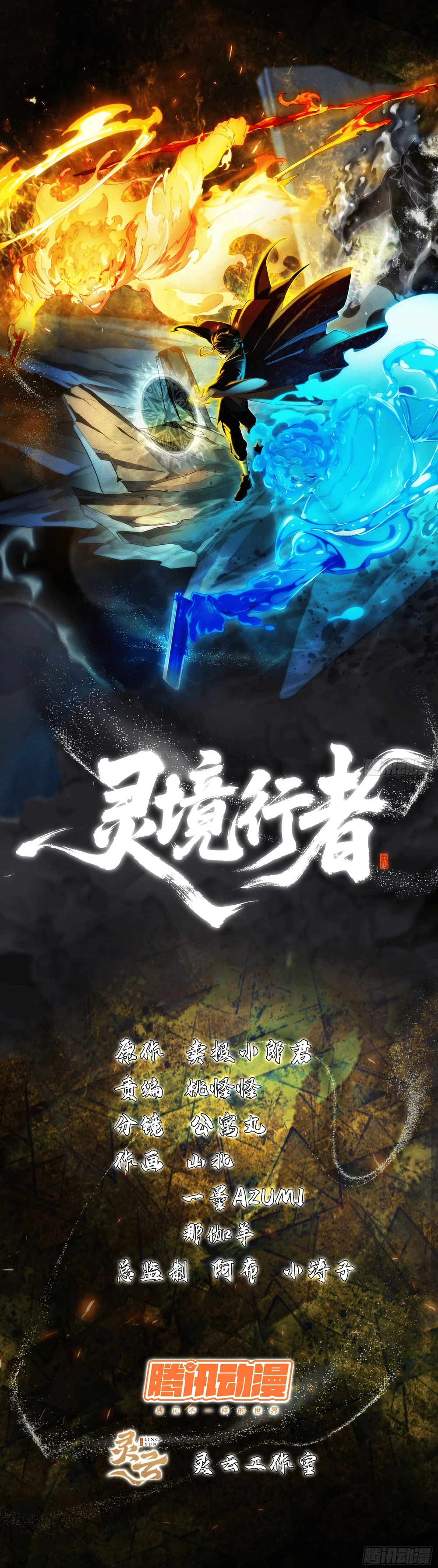 Spirit Realm Wanderer ผู้ท่องแดนวิญญาณ ตอนที่ 6 — หน้า 1 จาก 12