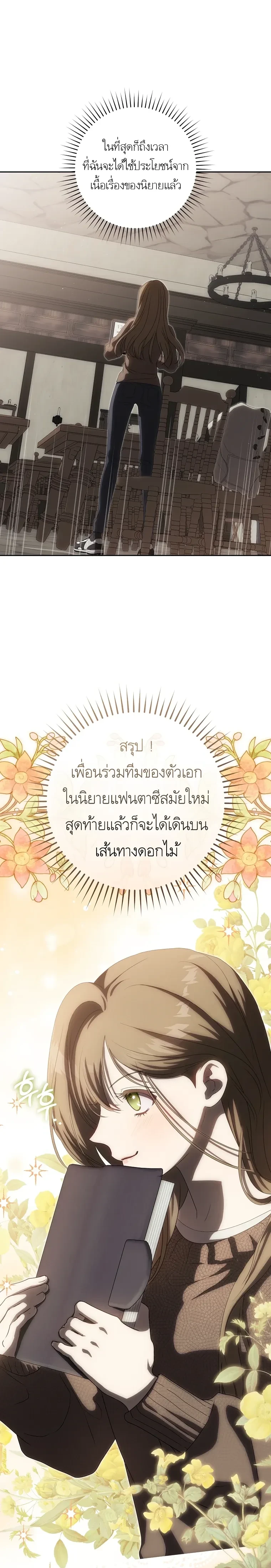How to Get on the Main Character’s Flowery Path – วิธีเกาะขบวนดอกไม้ของพระเอก ตอนที่ 1 — หน้า 27 จาก 28