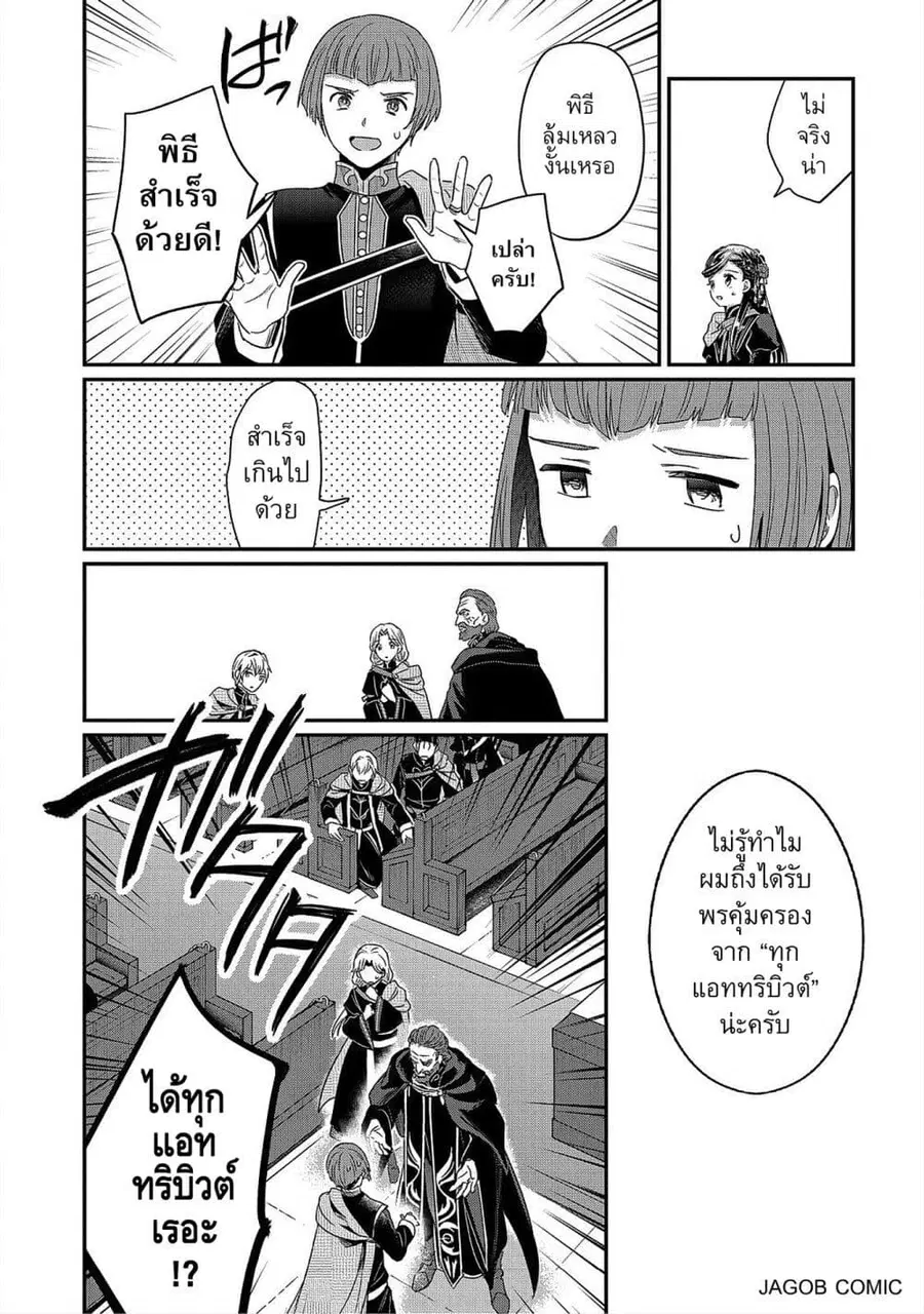 Honzuki no Gekokujou Part 5 ตอนที่ 4 — หน้า 23 จาก 26