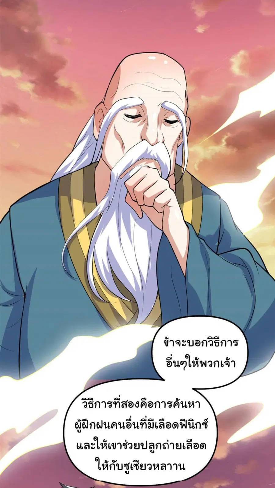 I might be A Fake Fairy ตอนที่ 276 — หน้า 7 จาก 24