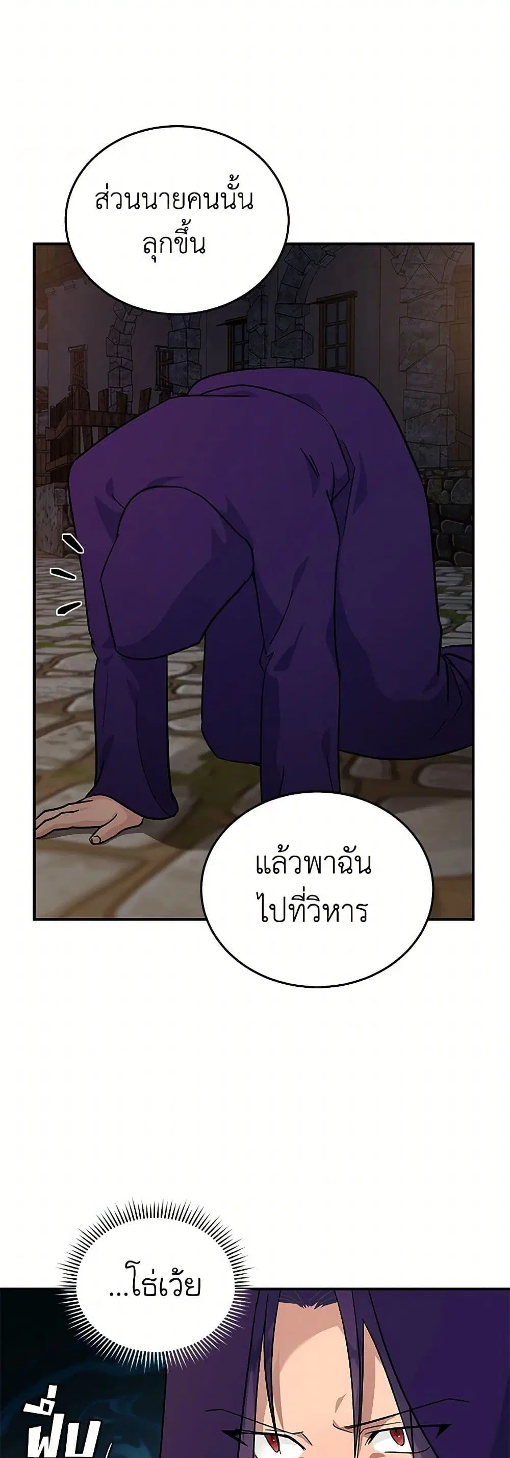 The Villainess Lives Again ตอนที่ 203 — หน้า 35 จาก 42