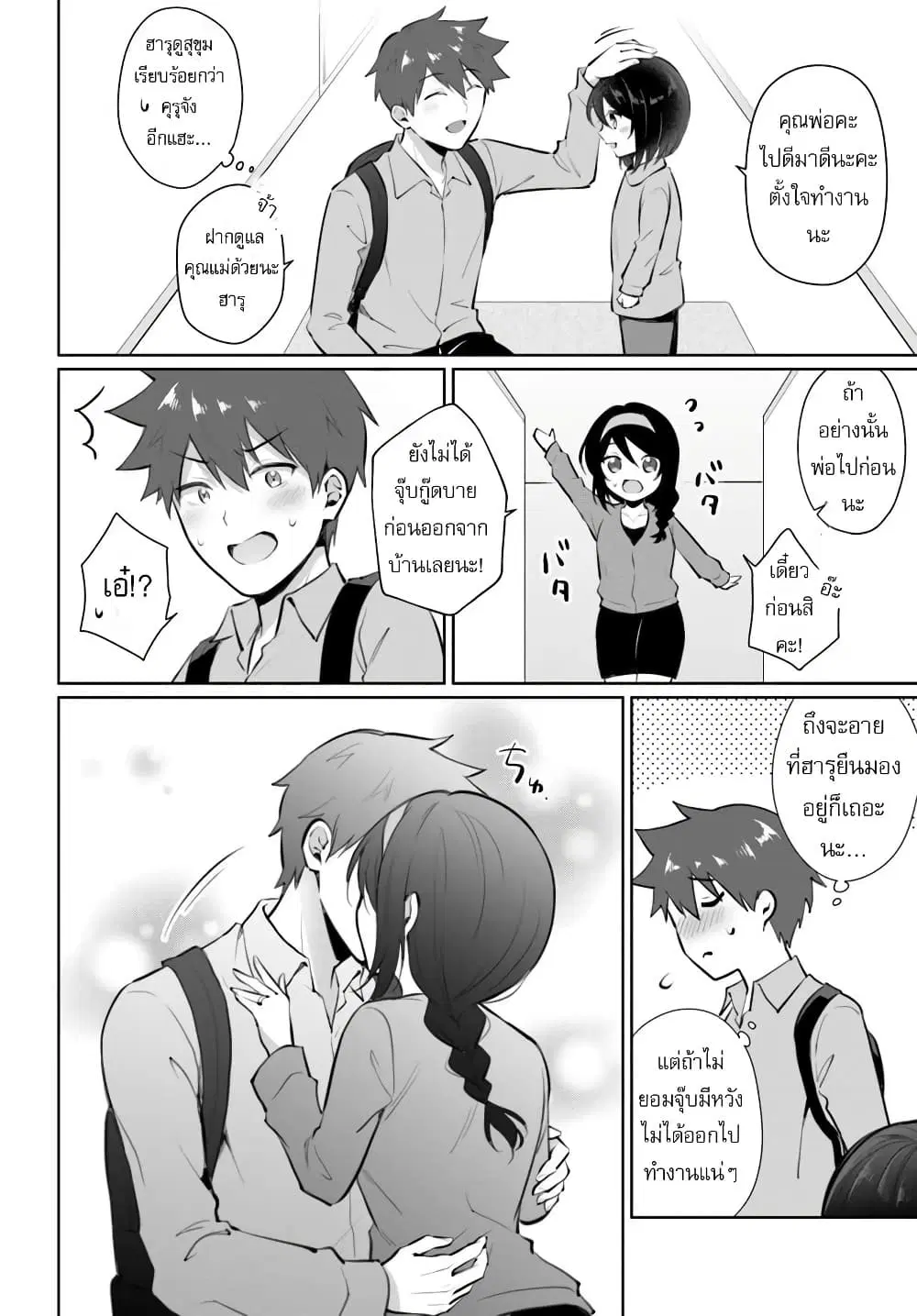 Cool na Doukyuusei no 10 Nengo ตอนที่ 1 — หน้า 32 จาก 36