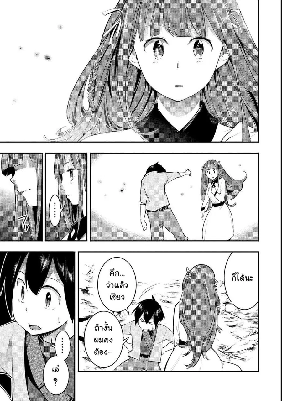Hazure Skill [Mapping] wo Te ni Shita Shonen ha Saikyou Party to Dungeon ni Idomu ตอนที่ 7 — หน้า 14 จาก 21