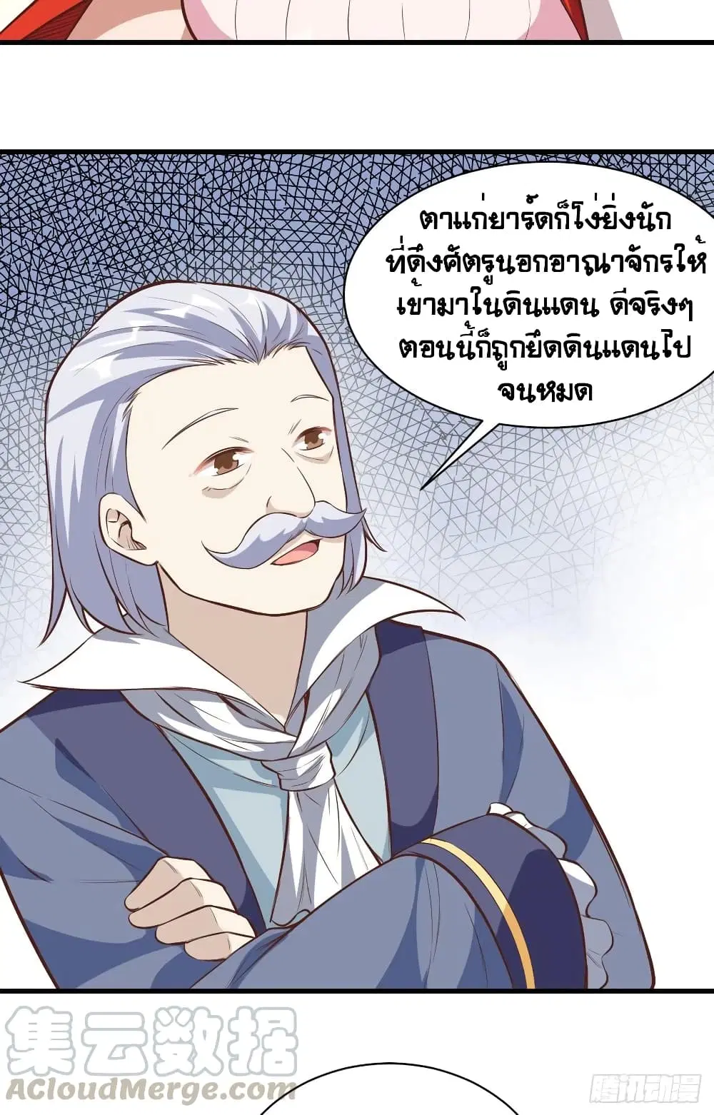 Starting From Today I’ll Work As A City Lord ตอนที่ 300 — หน้า 5 จาก 48