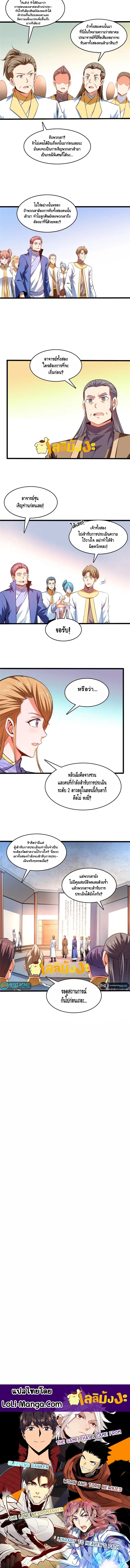 Library to Heaven’s Path ตอนที่ 227 — หน้า 5 จาก 5