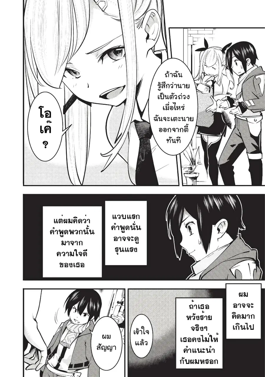 Hazure Skill [Mapping] wo Te ni Shita Shonen ha Saikyou Party to Dungeon ni Idomu ตอนที่ 4 — หน้า 16 จาก 36