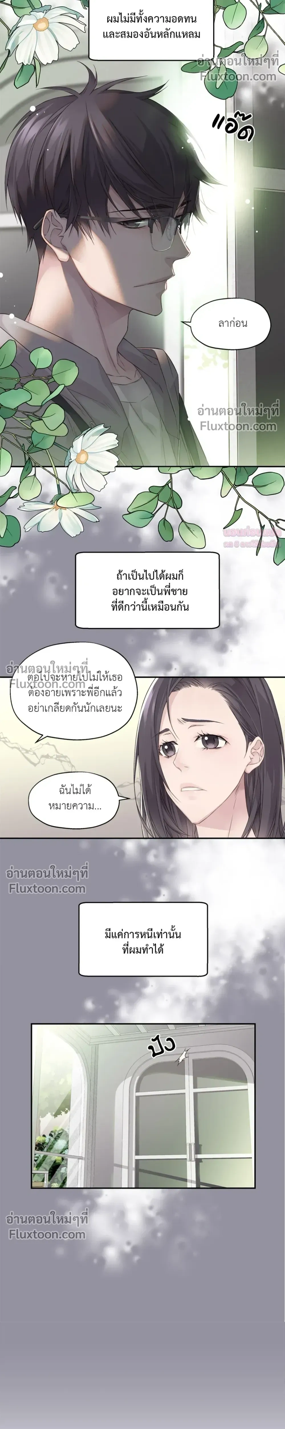 Murim’s Possession – ชีวิตใหม่ในโลกยุทธภพ ตอนที่ 3 — หน้า 14 จาก 20