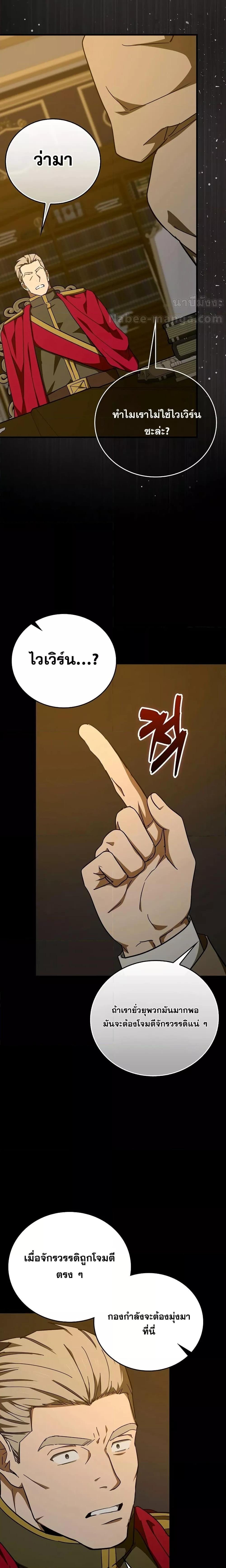 To Hell With Being a Saint, I’m a Doctor ตอนที่ 91 — หน้า 18 จาก 21