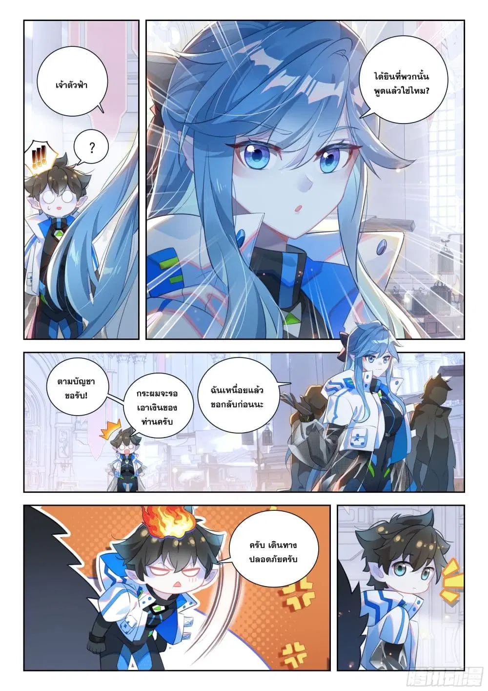 Douluo Dalu IV: Zhongji Douluo ตอนที่ 412 — หน้า 8 จาก 17