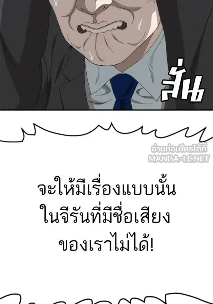 Bad Guy ตอนที่ 279 — หน้า 6 จาก 153