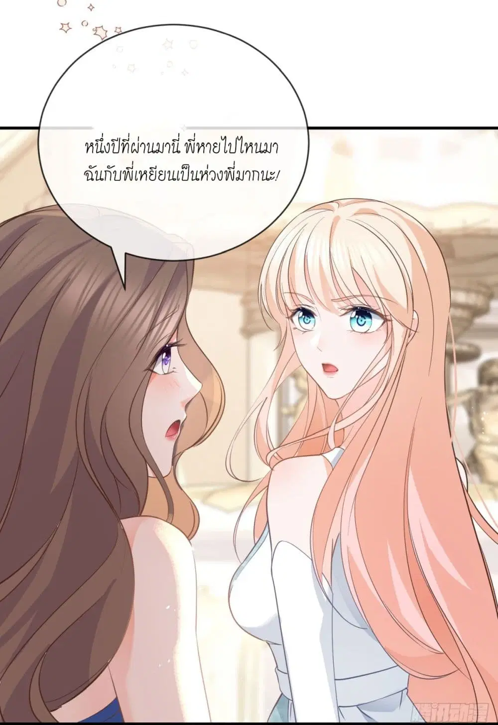 The Lovely Wife And Strange Marriage ตอนที่ 399 — หน้า 15 จาก 45