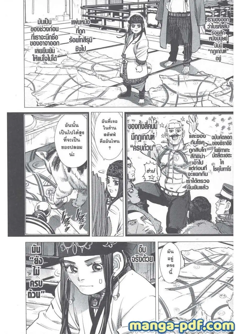 Golden Kamuy ตอนที่ 247 — หน้า 2 จาก 18