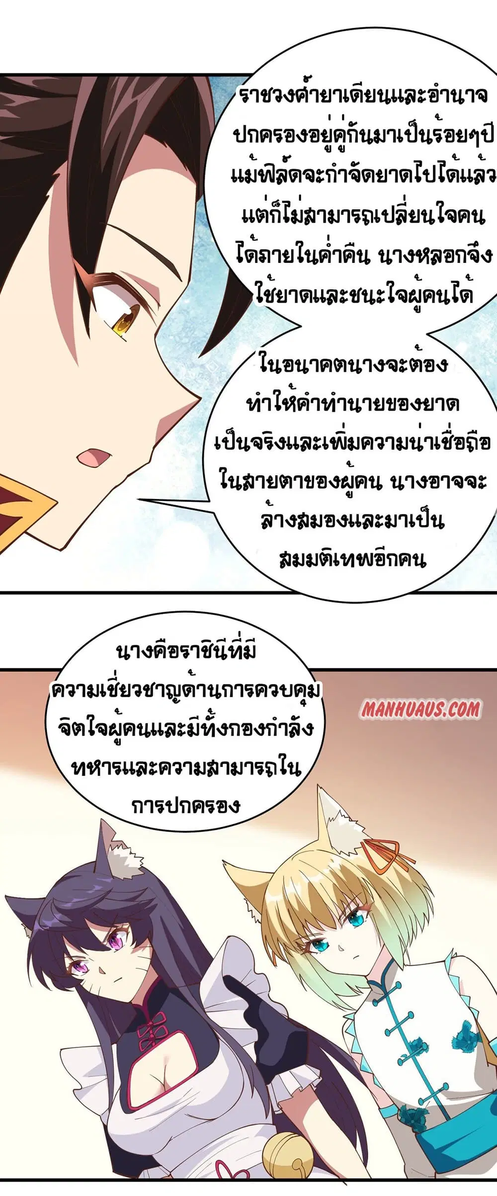 Starting From Today I’ll Work As A City Lord ตอนที่ 317 — หน้า 25 จาก 27