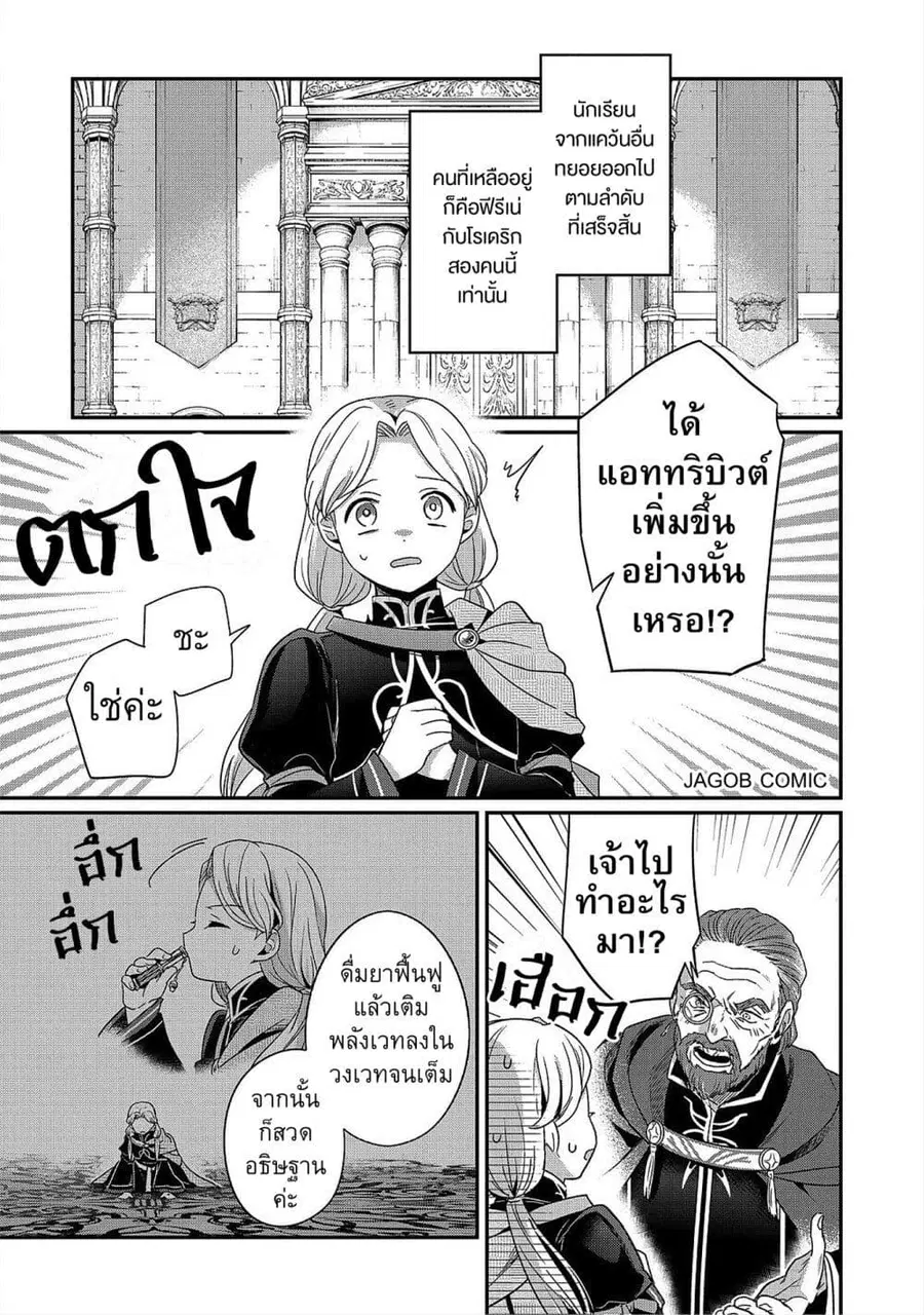 Honzuki no Gekokujou Part 5 ตอนที่ 4 — หน้า 20 จาก 26