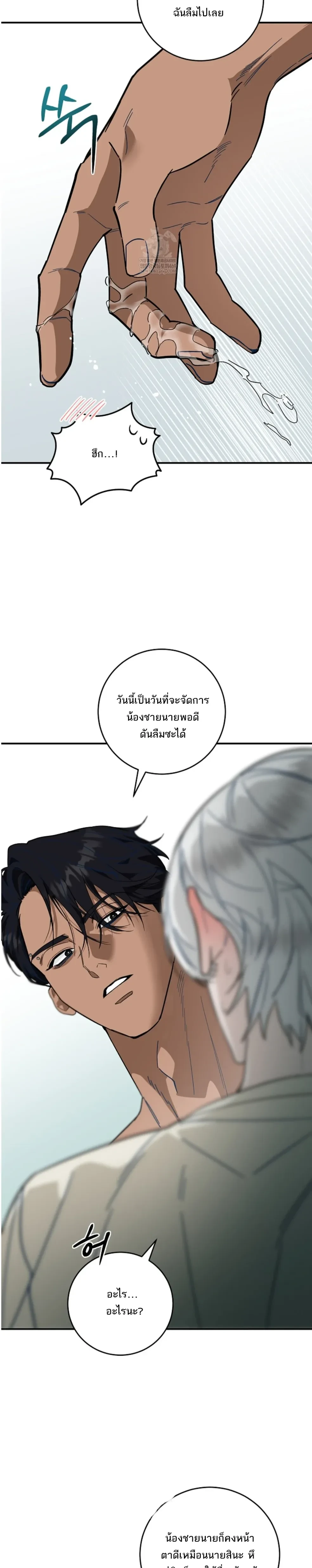 Scum’s Sacrifice – สังเวยเดนมนุษย์ ตอนที่ 2 — หน้า 18 จาก 32