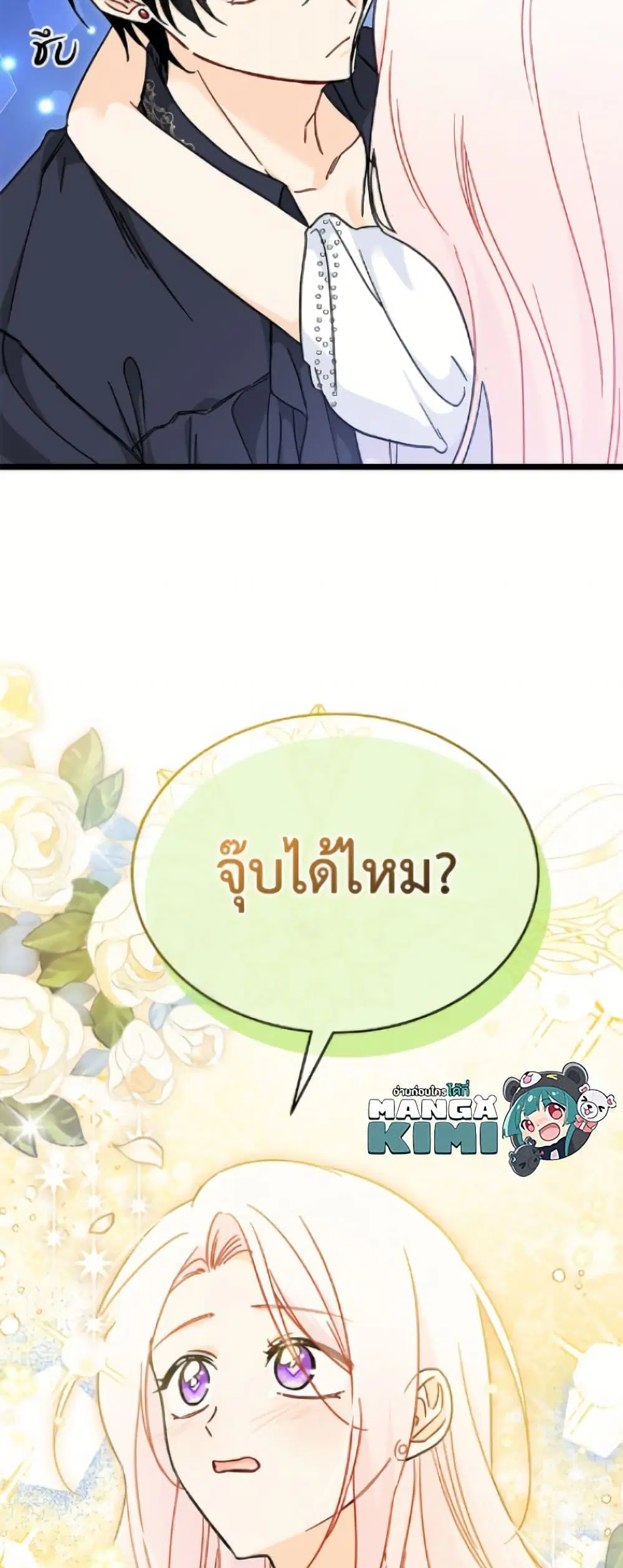 The Symbiotic Relationship Between a Panther and a Rabbit ตอนที่ 199 — หน้า 12 จาก 52