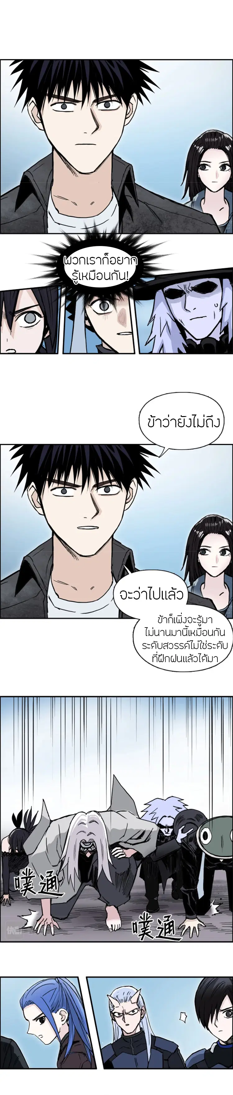 Super Cube ตอนที่ 288 — หน้า 3 จาก 16