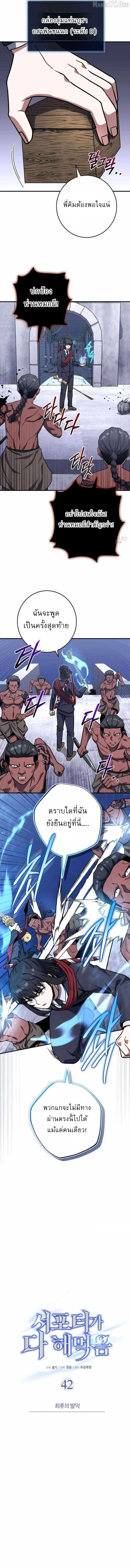 The Support Ate It All เมื่อซัพพอร์ตผู้เก่งกาจ ขอท้าปั้นฮีโร่เหนือลิมิต ตอนที่ 42 — หน้า 6 จาก 14