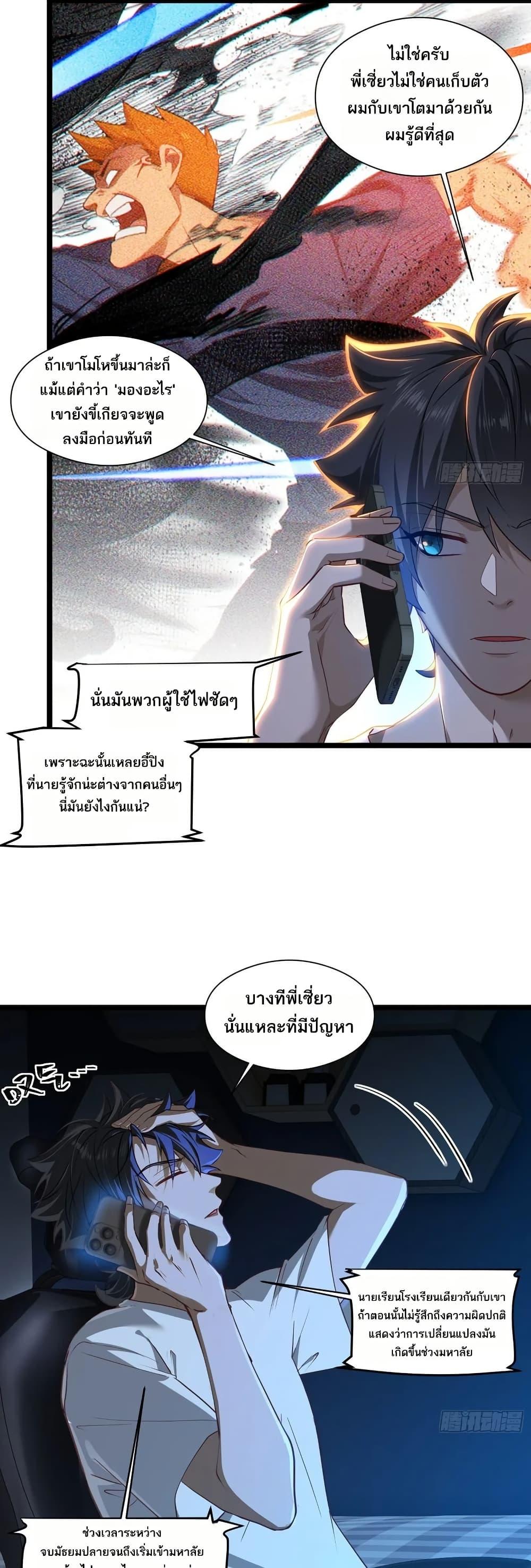 Spirit Realm Wanderer ผู้ท่องแดนวิญญาณ ตอนที่ 44 — หน้า 24 จาก 30