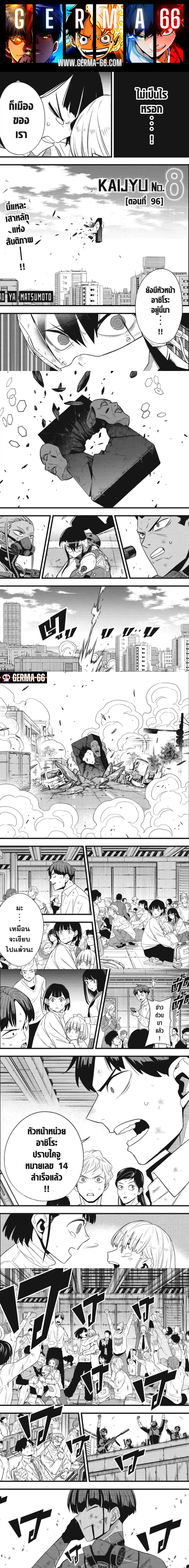 Kaiju no.8 ไคจูหมายเลข 8 ตอนที่ 96 — หน้า 1 จาก 6