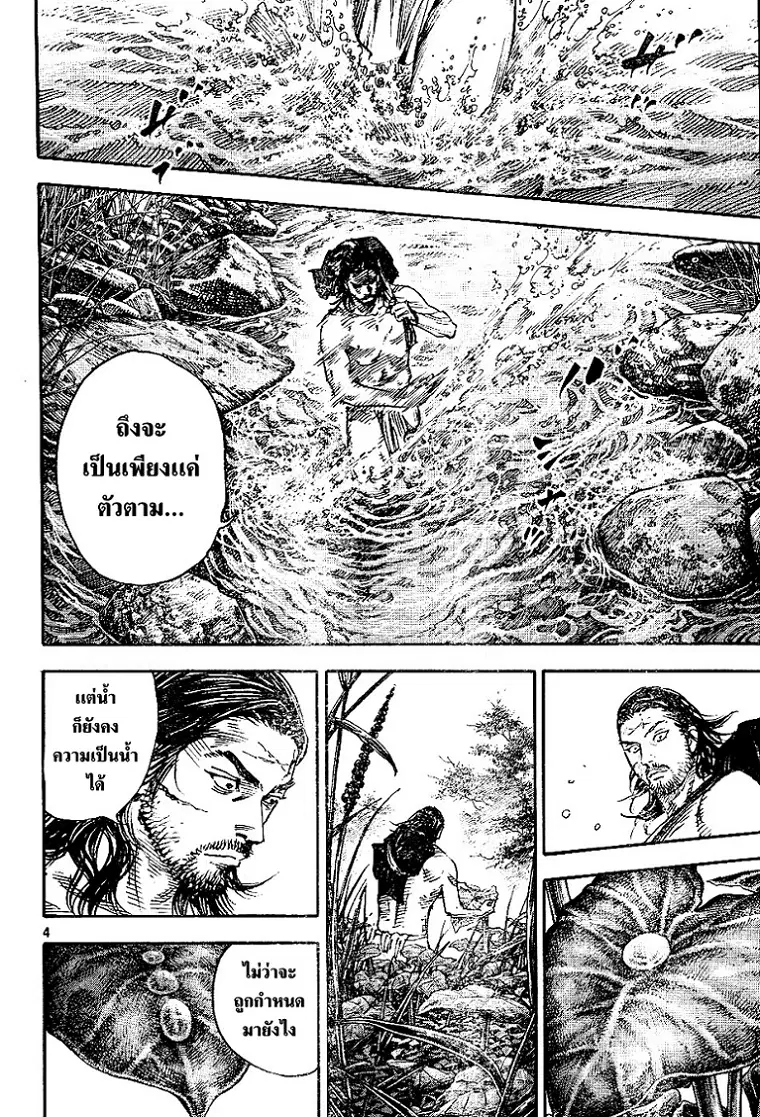 Vagabond ตอนที่ 305 — หน้า 4 จาก 36