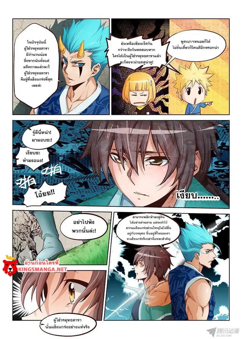 Star Martial God Techniquer ตอนที่ 1 — หน้า 17 จาก 33