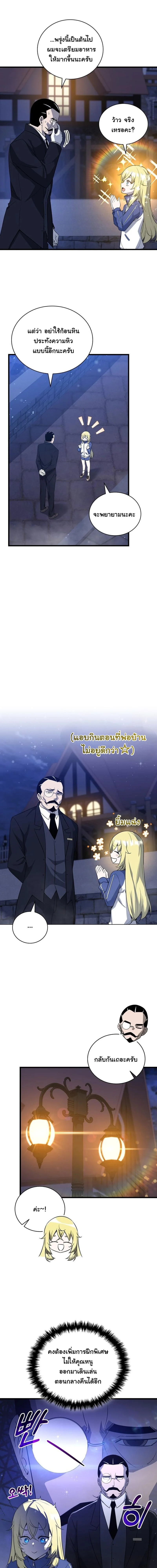 I Became the Academy Villain’s Daughter ปฏิบัติการปั๊มสเตตัสของลูกสาวจอมมาร ตอนที่ 4 — หน้า 4 จาก 15