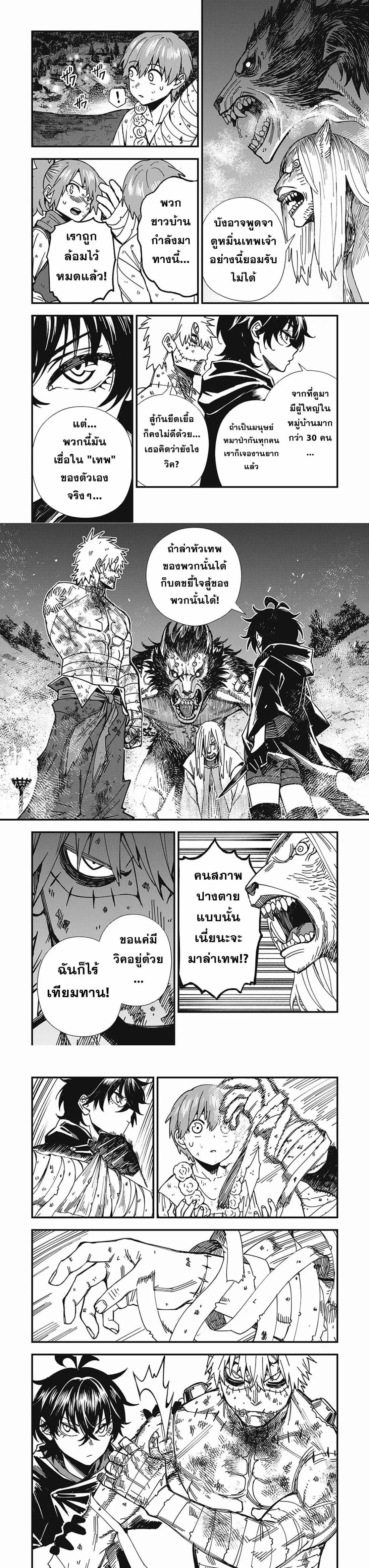 Monster Stein ตอนที่ 4 — หน้า 15 จาก 20