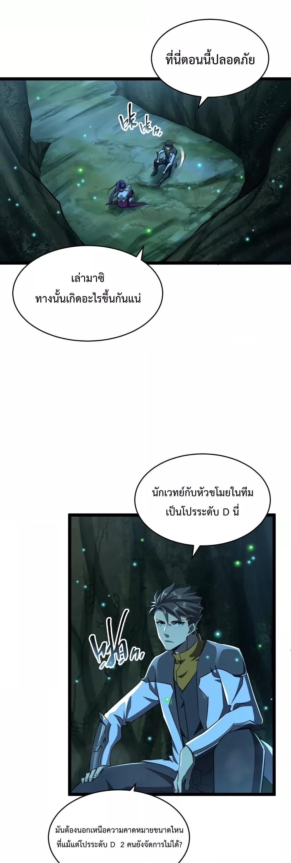 Omnipotent Warrior การเกิดใหม่อีกครั้ง ของนักรบเทพงครามระดับ SSS ตอนที่ 16 — หน้า 30 จาก 32
