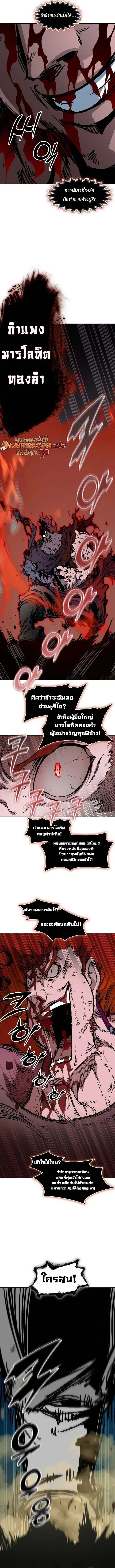 Memoir of the God of War ตอนที่ 243 — หน้า 8 จาก 12