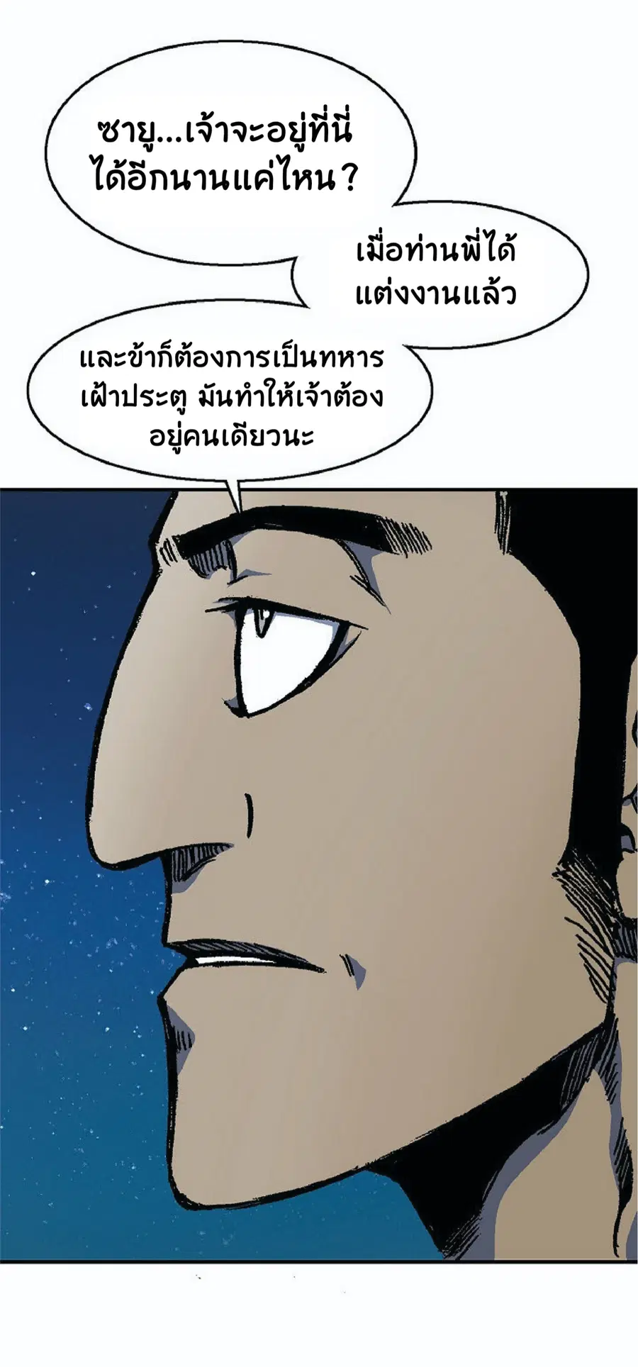 Memoir of the God of War ตอนที่ 2 — หน้า 13 จาก 115