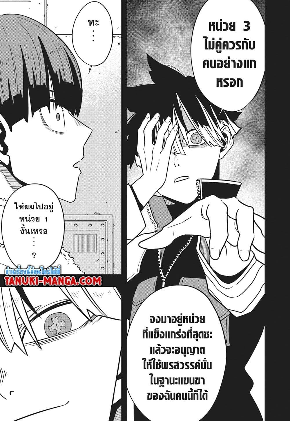 Kaiju no.8 ไคจูหมายเลข 8 ตอนที่ 116 — หน้า 5 จาก 29